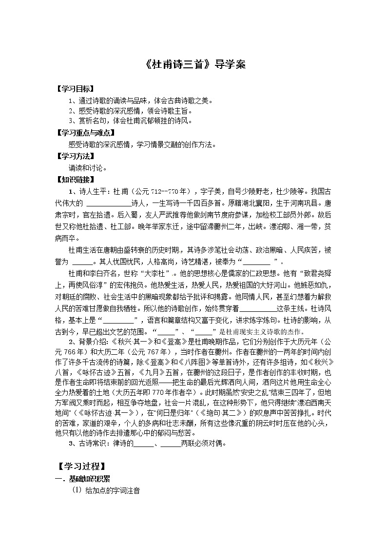 语文：2.5《杜甫诗三首》学案（人教新课标版必修3）01
