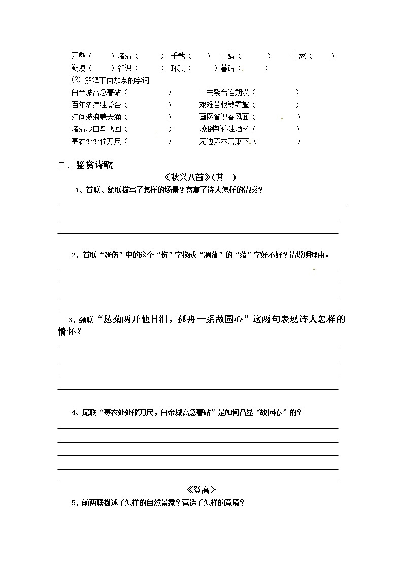 语文：2.5《杜甫诗三首》学案（人教新课标版必修3）02