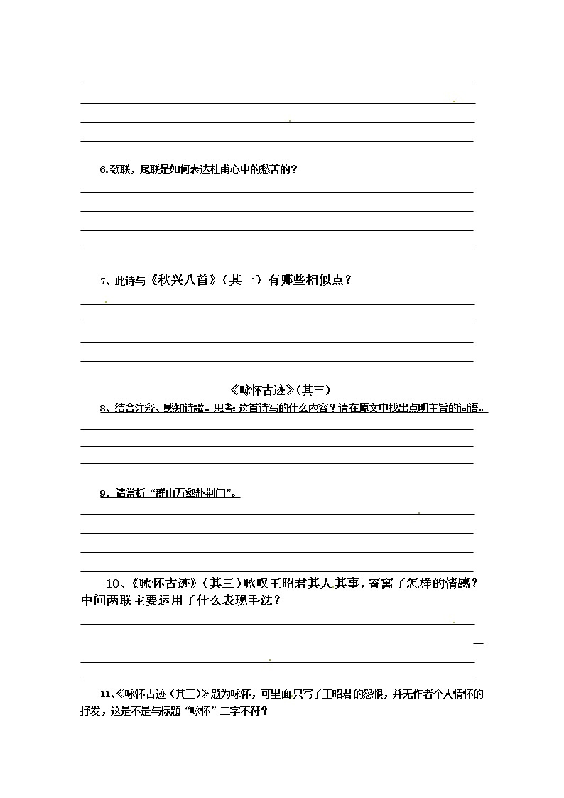 语文：2.5《杜甫诗三首》学案（人教新课标版必修3）03