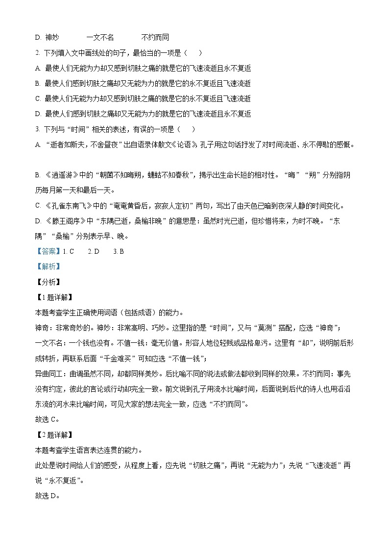 2021年天津市高考语文高考真题（解析版+原卷版）02