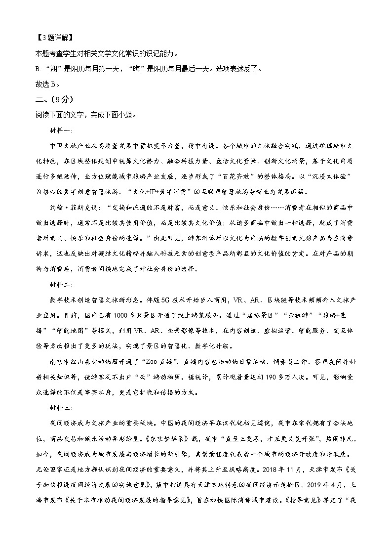 2021年天津市高考语文高考真题（解析版+原卷版）03