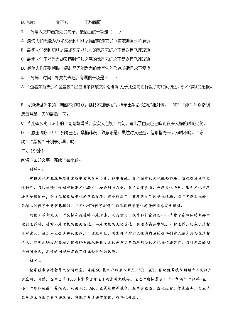 2021年天津市高考语文高考真题（解析版+原卷版）02