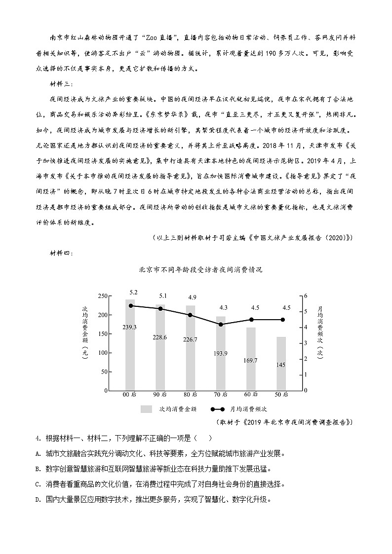 2021年天津市高考语文高考真题（解析版+原卷版）03