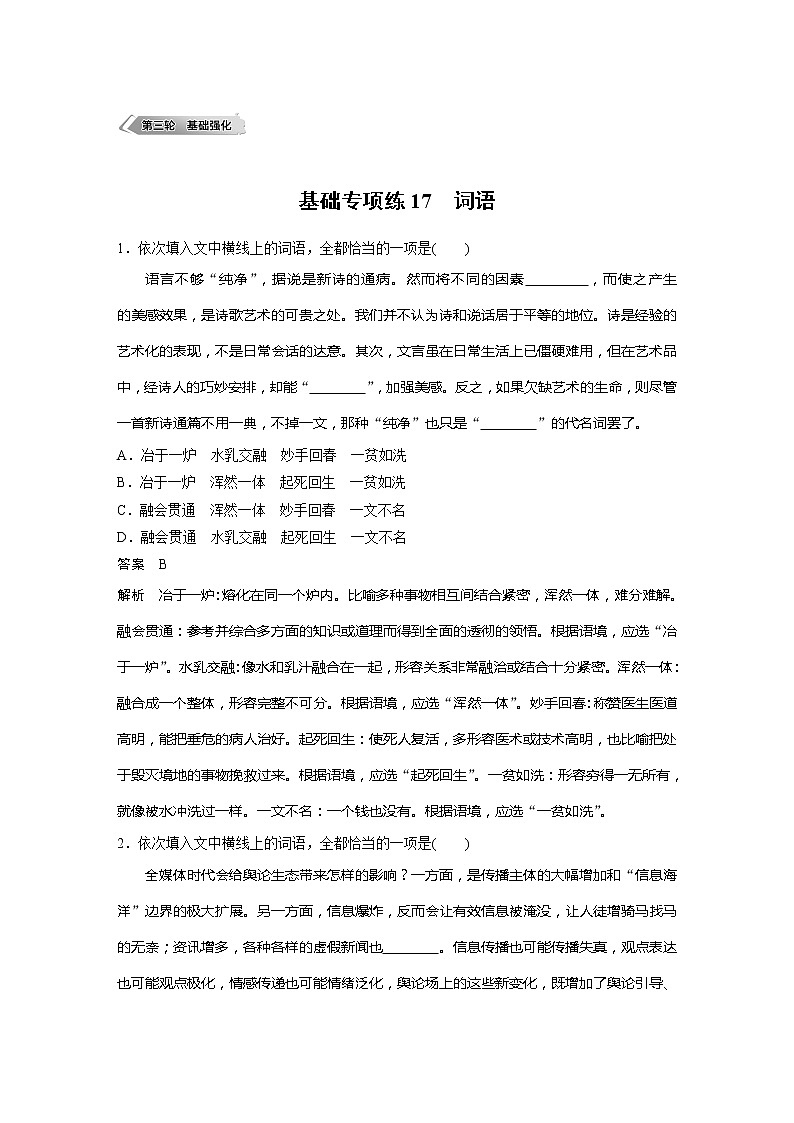 2022届高考语文一轮复习基础专项练17　词语第1页