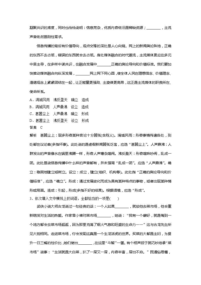 2022届高考语文一轮复习基础专项练17　词语第2页