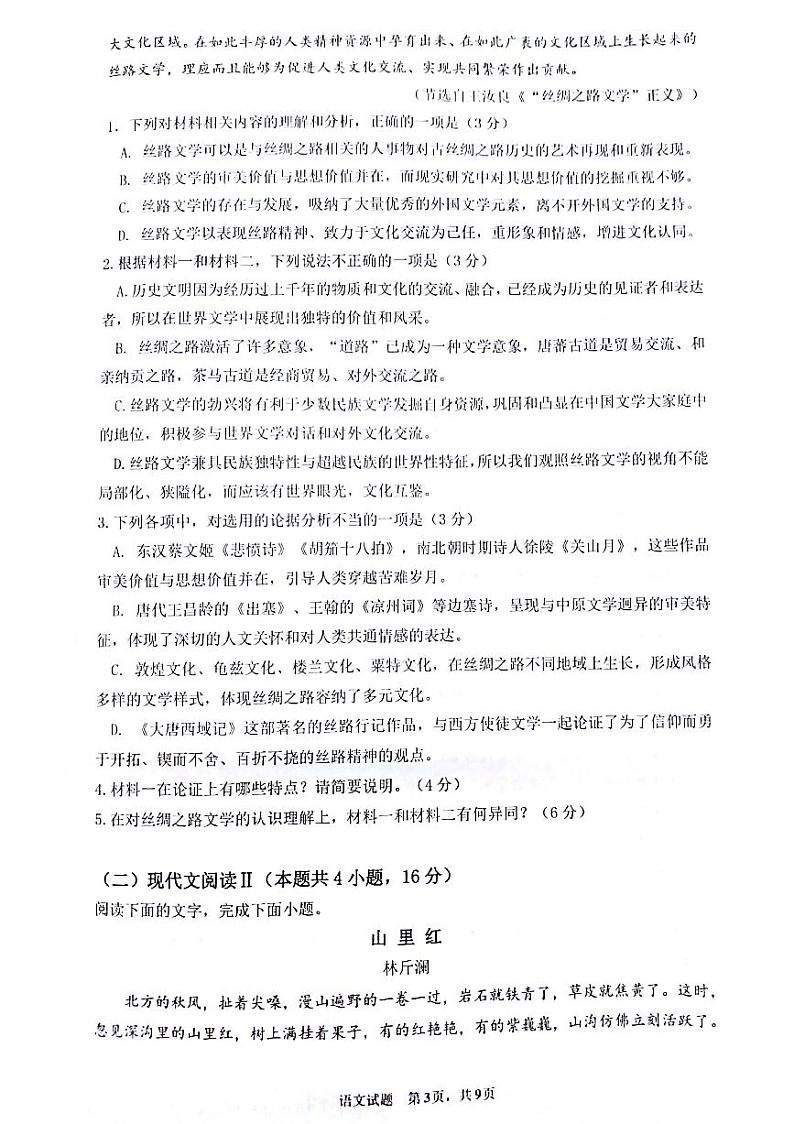 广东省语文试题第3页