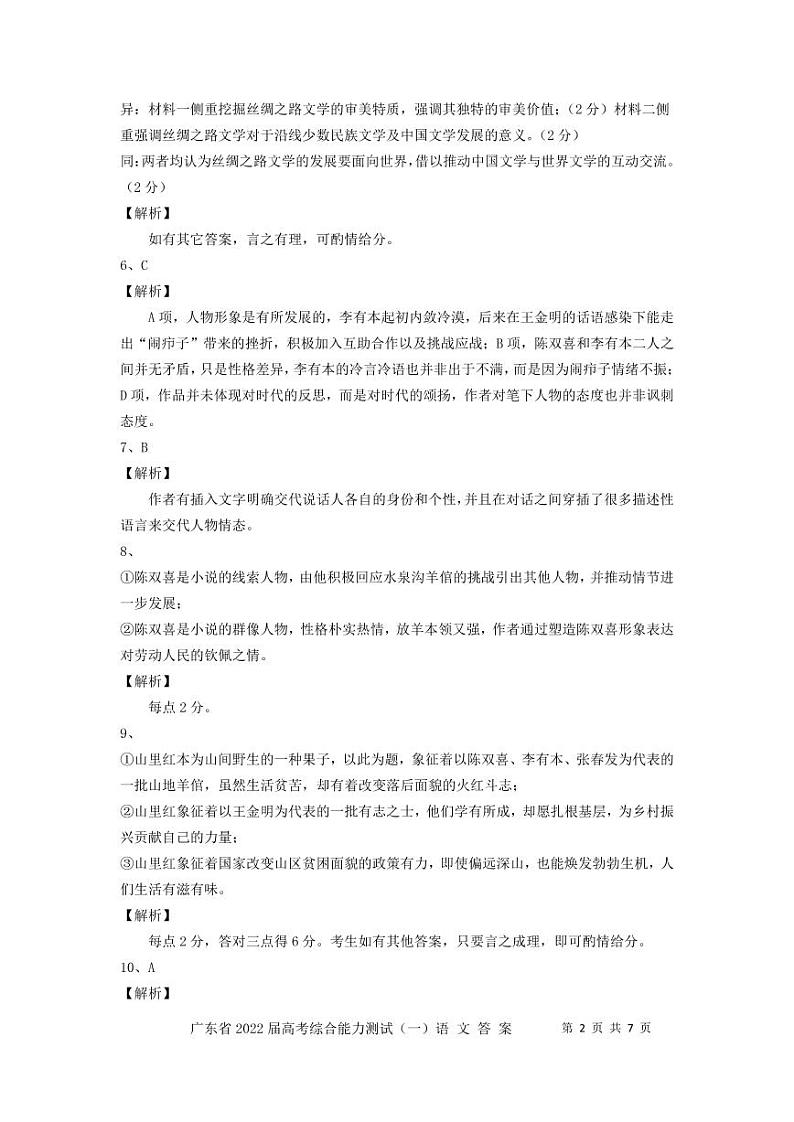 2022届高三摸底诊断考试语文参考答案第2页