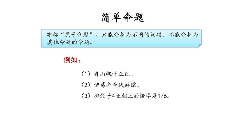 部编版高中语文选择性必修上册第四单元 02逻辑的力量（第二课时）课件PPT第4页