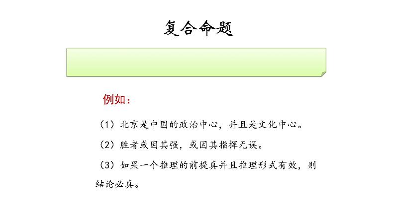 部编版高中语文选择性必修上册第四单元 02逻辑的力量（第二课时）课件PPT第5页