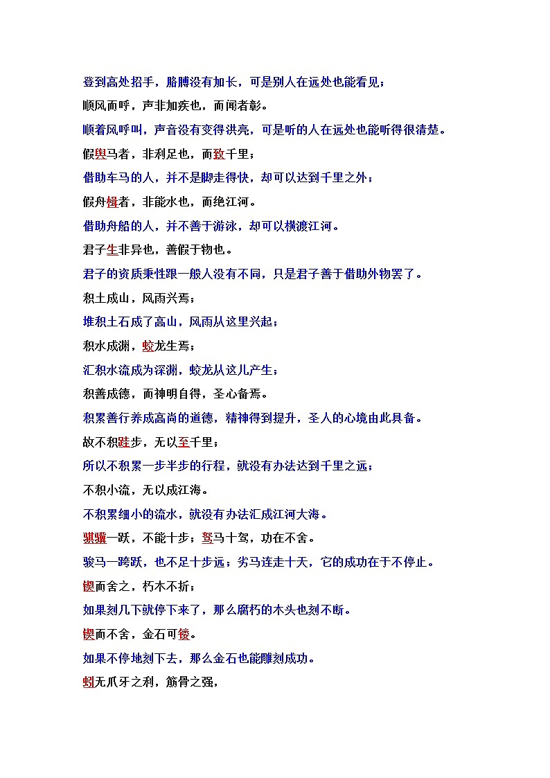 2021届高考复习 高中必背古诗文一句一译，高考名句、古文和易错字一举三得第2页