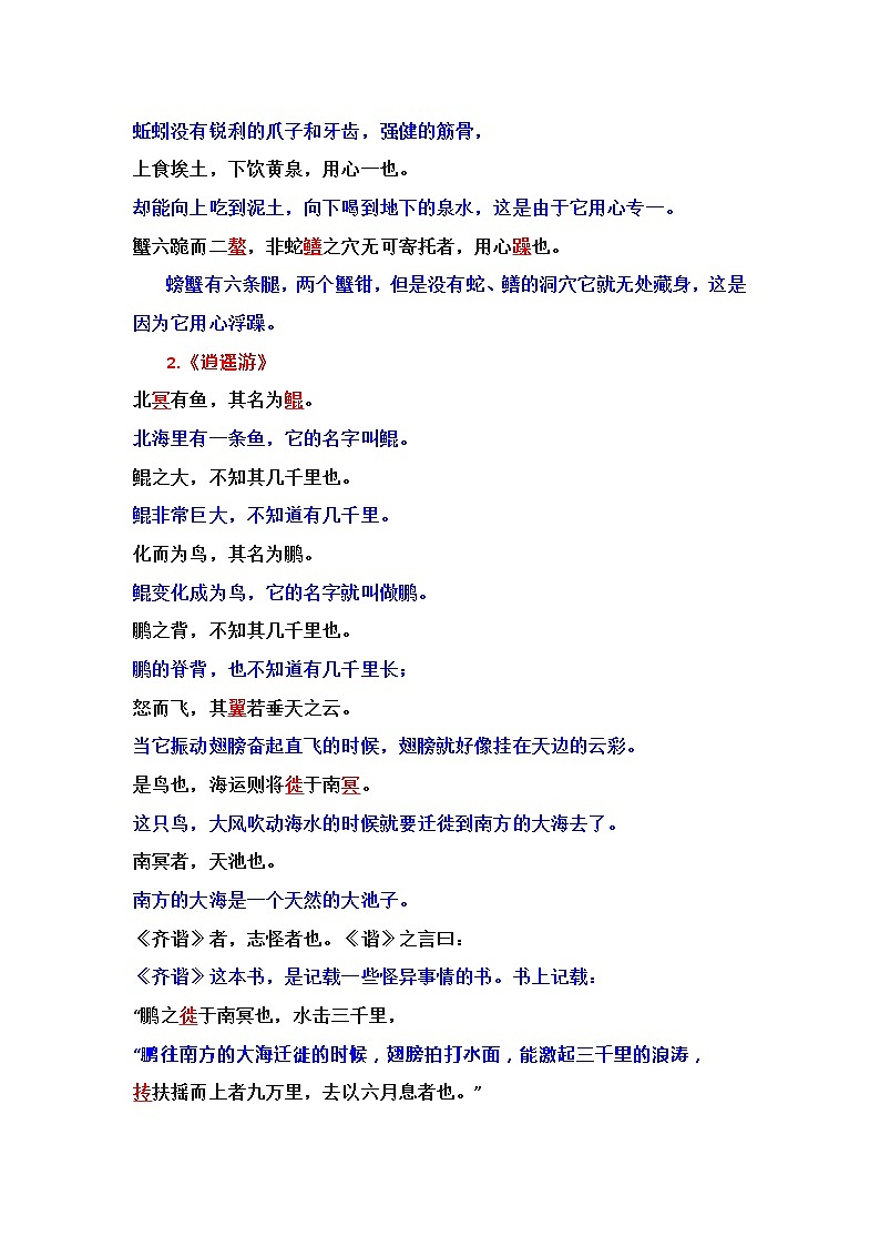 2021届高考复习 高中必背古诗文一句一译，高考名句、古文和易错字一举三得第3页