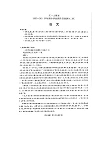 河南省天一大联考系列之2020-2021届高三下学期阶段性测试（四）语文试题+扫描版无答案