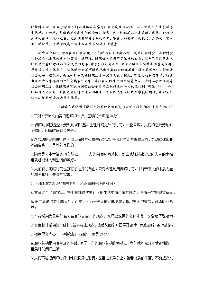 湖北省九师联盟2022届高三上学期8月开学考（老高考）语文试题+Word版含答案02
