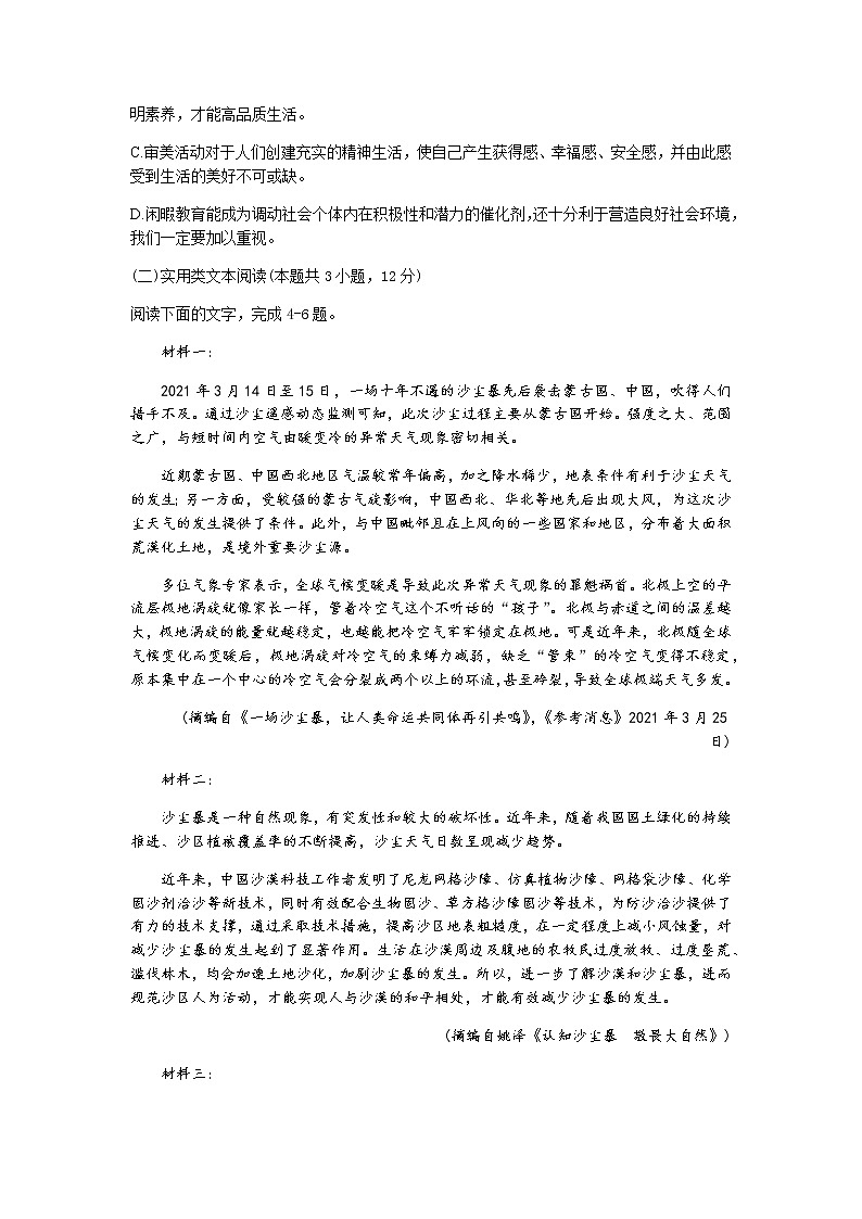 湖北省九师联盟2022届高三上学期8月开学考（老高考）语文试题+Word版含答案03