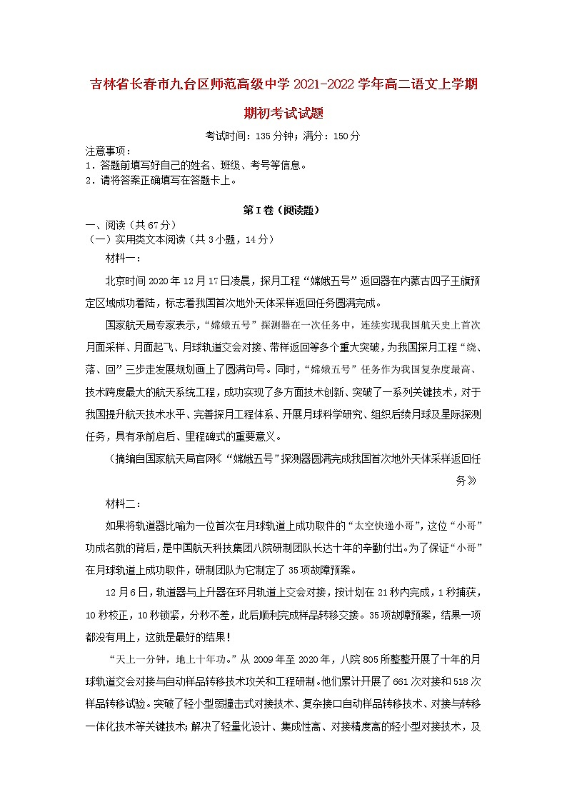 吉林省长春市九台区师范高级中学2021_2022学年高二语文上学期期初考试试题含答案01
