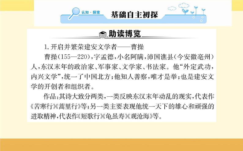 2021-2022学年高中语文人教统编版必修上册课件：第三单元+第七课+短歌行曹操+第2页