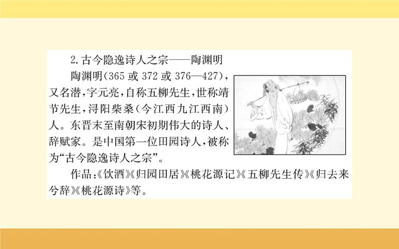 2021-2022学年高中语文人教统编版必修上册课件：第三单元+第七课+短歌行曹操+第3页