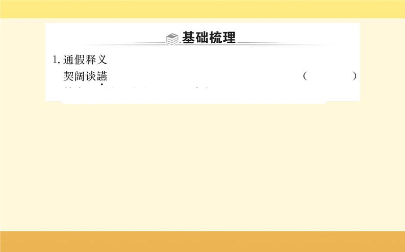 2021-2022学年高中语文人教统编版必修上册课件：第三单元+第七课+短歌行曹操+第4页