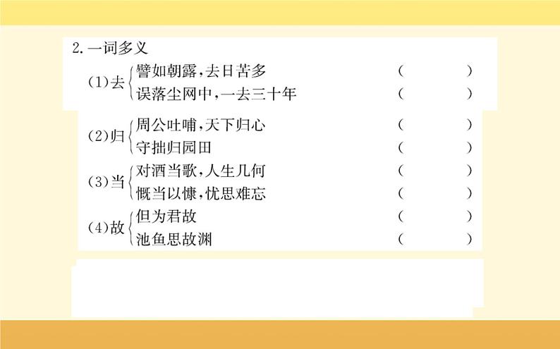 2021-2022学年高中语文人教统编版必修上册课件：第三单元+第七课+短歌行曹操+第5页