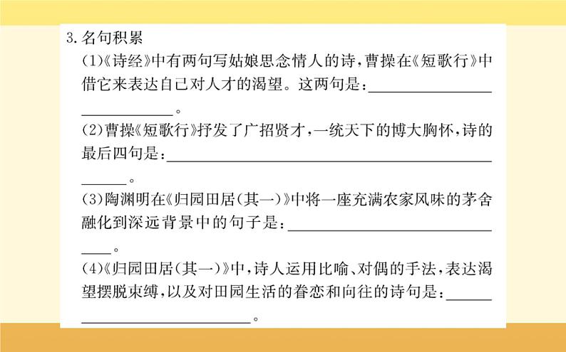 2021-2022学年高中语文人教统编版必修上册课件：第三单元+第七课+短歌行曹操+第6页