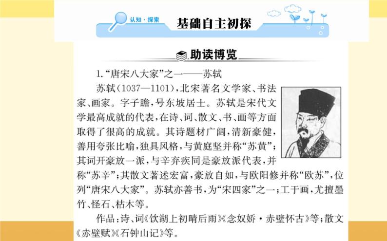 2021-2022学年高中语文人教统编版必修上册课件：第三单元+第九课+念奴娇·赤壁怀古苏轼+02