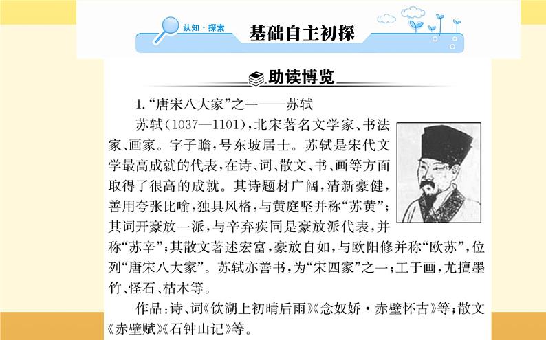 2021-2022学年高中语文人教统编版必修上册课件：第三单元+第九课+念奴娇·赤壁怀古苏轼+第2页