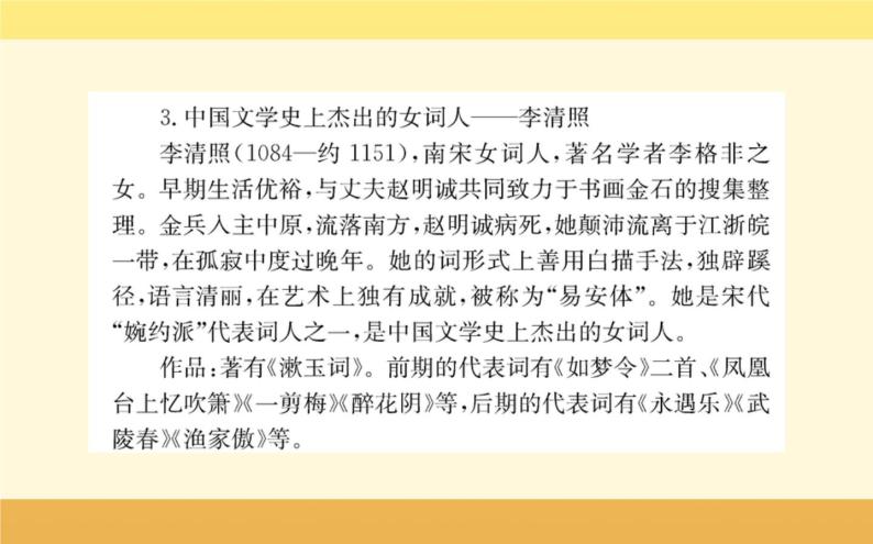 2021-2022学年高中语文人教统编版必修上册课件：第三单元+第九课+念奴娇·赤壁怀古苏轼+04