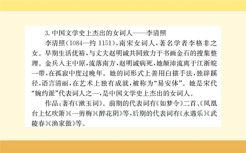 2021-2022学年高中语文人教统编版必修上册课件：第三单元+第九课+念奴娇·赤壁怀古苏轼+第4页