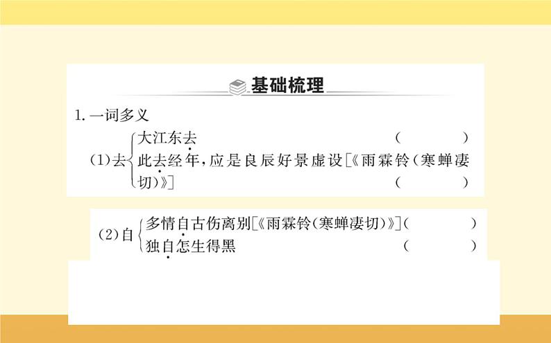 2021-2022学年高中语文人教统编版必修上册课件：第三单元+第九课+念奴娇·赤壁怀古苏轼+第5页