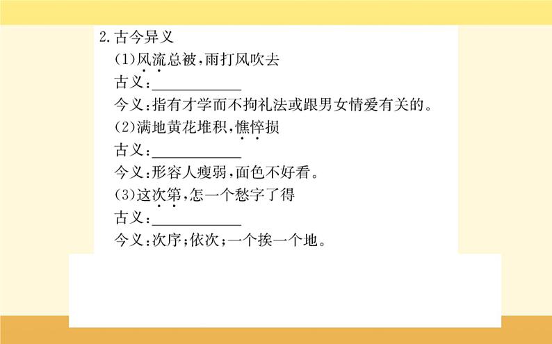 2021-2022学年高中语文人教统编版必修上册课件：第三单元+第九课+念奴娇·赤壁怀古苏轼+第6页