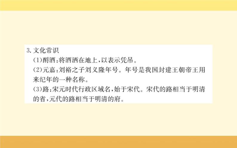 2021-2022学年高中语文人教统编版必修上册课件：第三单元+第九课+念奴娇·赤壁怀古苏轼+07