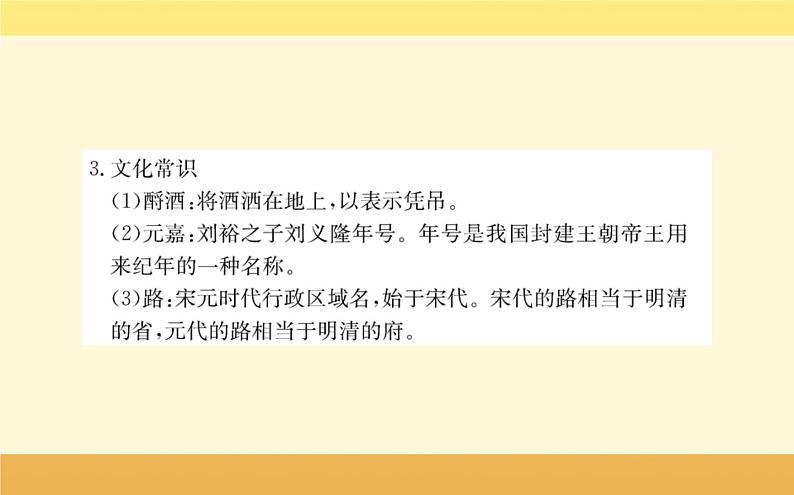 2021-2022学年高中语文人教统编版必修上册课件：第三单元+第九课+念奴娇·赤壁怀古苏轼+第7页