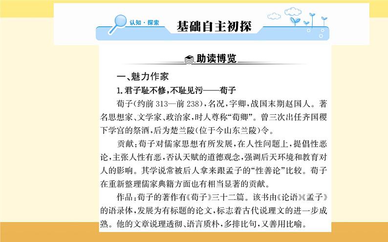 2021-2022学年高中语文人教统编版必修上册课件：第六单元+第十课+劝学《荀子》+第2页