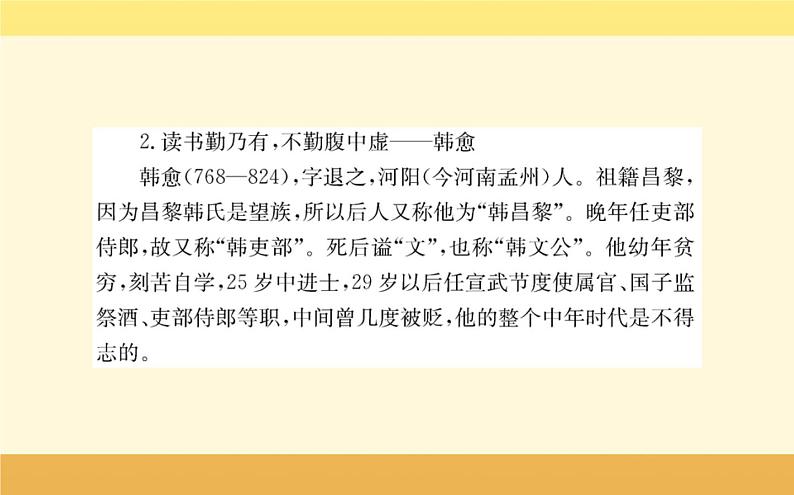 2021-2022学年高中语文人教统编版必修上册课件：第六单元+第十课+劝学《荀子》+第3页