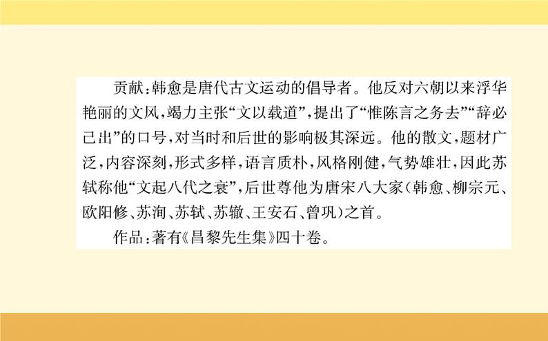 2021-2022学年高中语文人教统编版必修上册课件：第六单元+第十课+劝学《荀子》+第4页