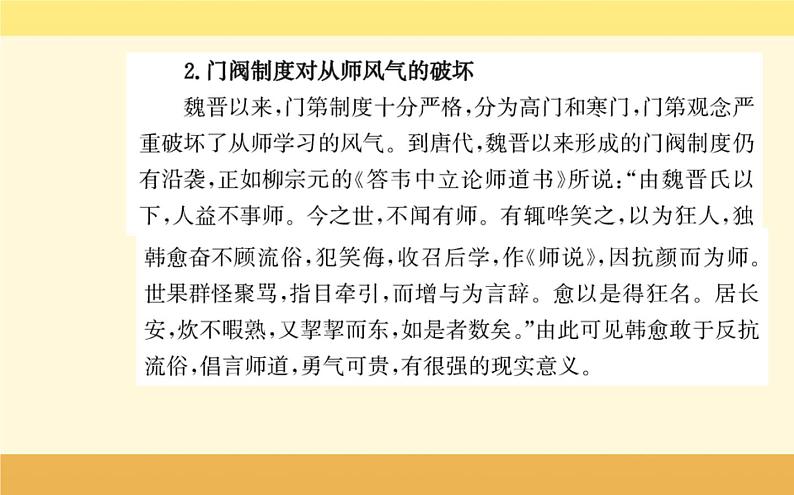 2021-2022学年高中语文人教统编版必修上册课件：第六单元+第十课+劝学《荀子》+第6页