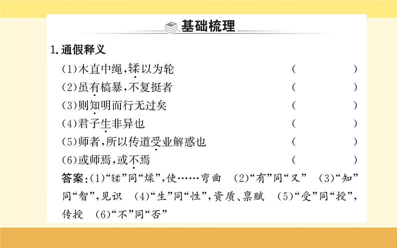 2021-2022学年高中语文人教统编版必修上册课件：第六单元+第十课+劝学《荀子》+第7页