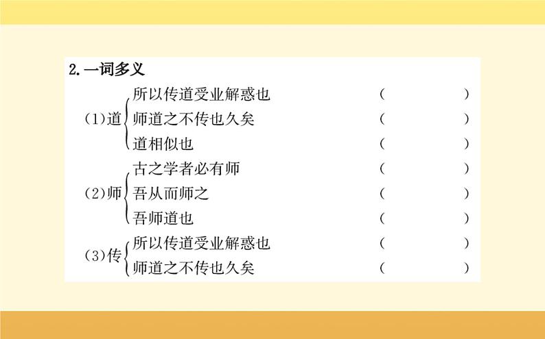 2021-2022学年高中语文人教统编版必修上册课件：第六单元+第十课+劝学《荀子》+第8页