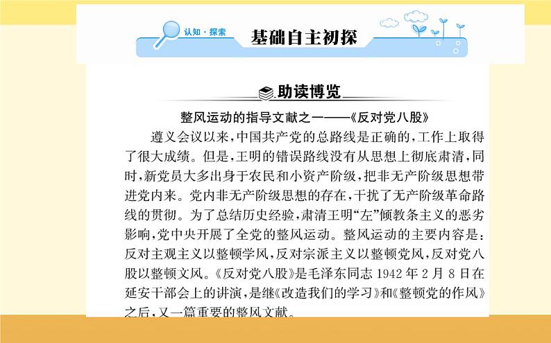 2021-2022学年高中语文人教统编版必修上册课件：第六单元+第十一课+反对党八股（节选）毛泽东+第2页