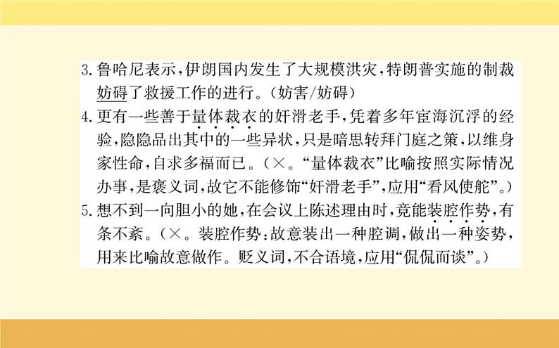 2021-2022学年高中语文人教统编版必修上册课件：第六单元+第十一课+反对党八股（节选）毛泽东+第4页