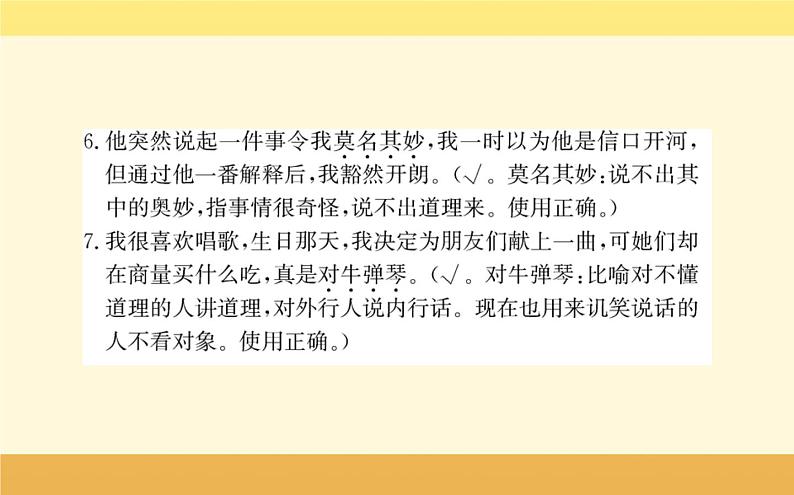 2021-2022学年高中语文人教统编版必修上册课件：第六单元+第十一课+反对党八股（节选）毛泽东+第5页