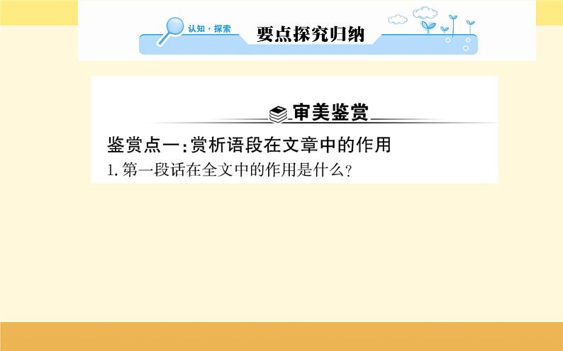 2021-2022学年高中语文人教统编版必修上册课件：第六单元+第十一课+反对党八股（节选）毛泽东+第6页