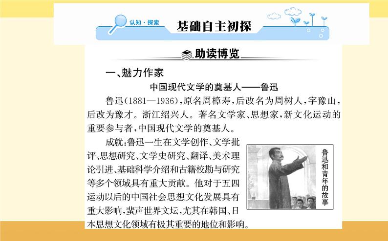 2021-2022学年高中语文人教统编版必修上册课件：第六单元+第十二课+拿来主义鲁迅+第2页