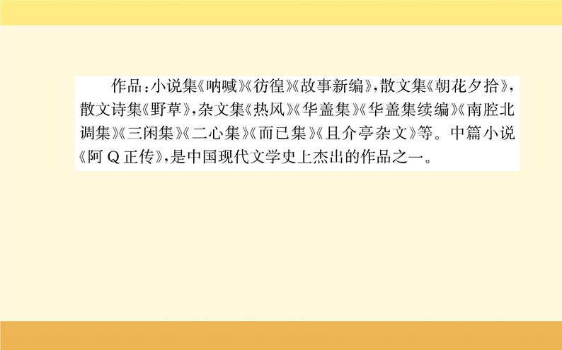 2021-2022学年高中语文人教统编版必修上册课件：第六单元+第十二课+拿来主义鲁迅+第3页