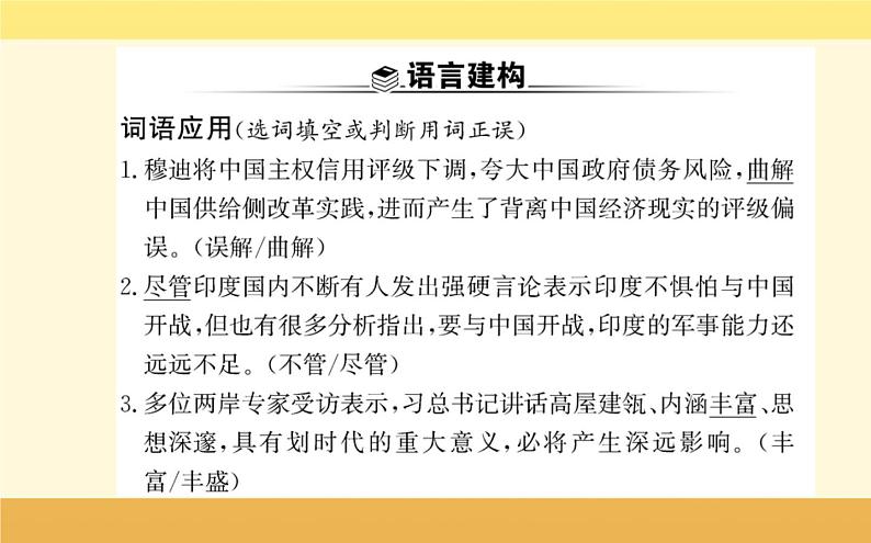 2021-2022学年高中语文人教统编版必修上册课件：第六单元+第十二课+拿来主义鲁迅+第6页