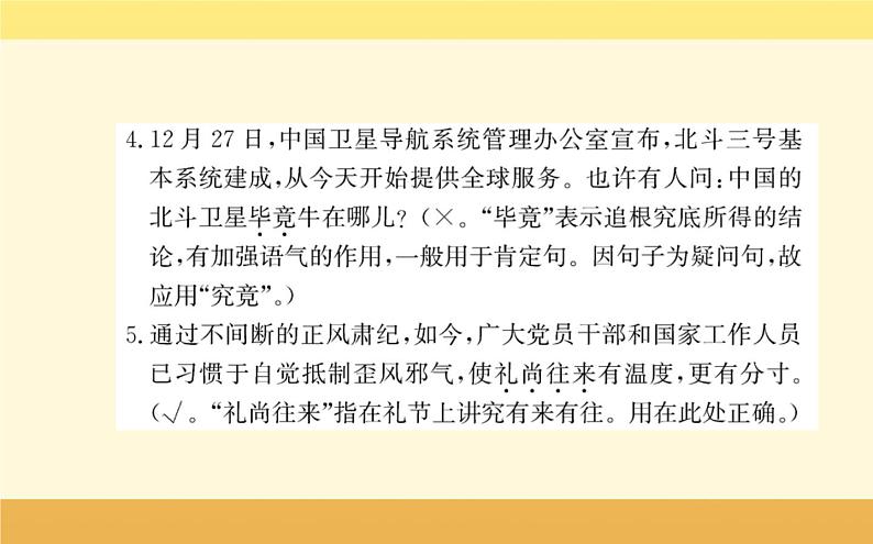 2021-2022学年高中语文人教统编版必修上册课件：第六单元+第十二课+拿来主义鲁迅+第7页