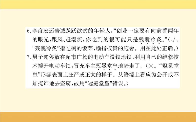 2021-2022学年高中语文人教统编版必修上册课件：第六单元+第十二课+拿来主义鲁迅+第8页