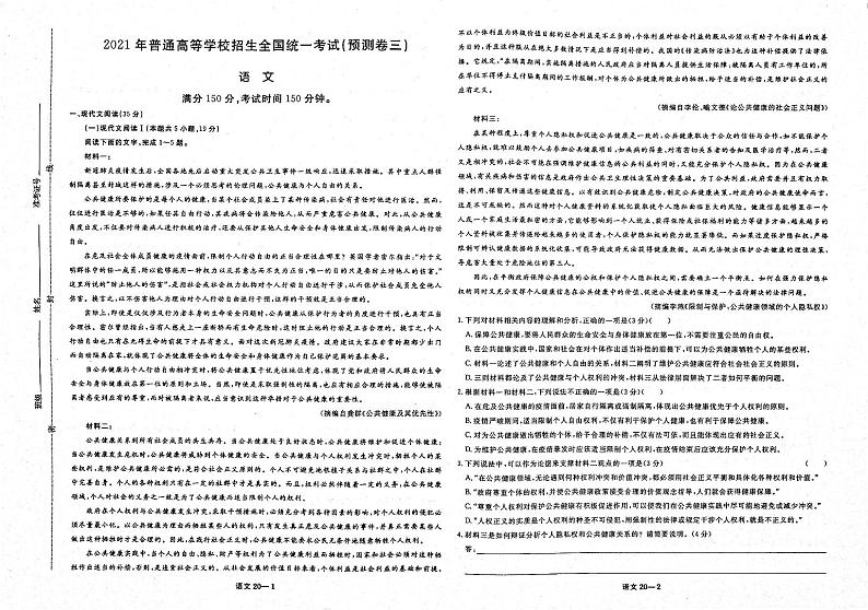 2021年高考语文模拟试题精选第三部分考试预测卷03无答案第1页