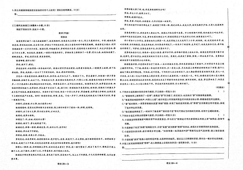 2021年高考语文模拟试题精选第三部分考试预测卷03无答案第2页