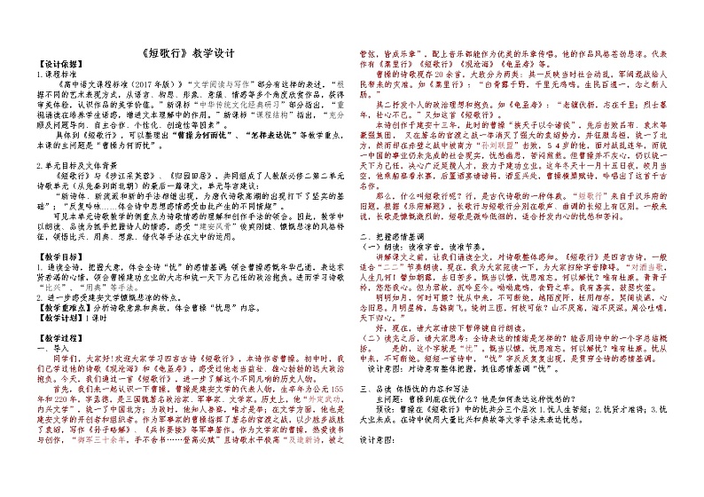 7.1《短歌行》教学设计-2021-2022学年统编版高中语文必修上册第三单元第1页